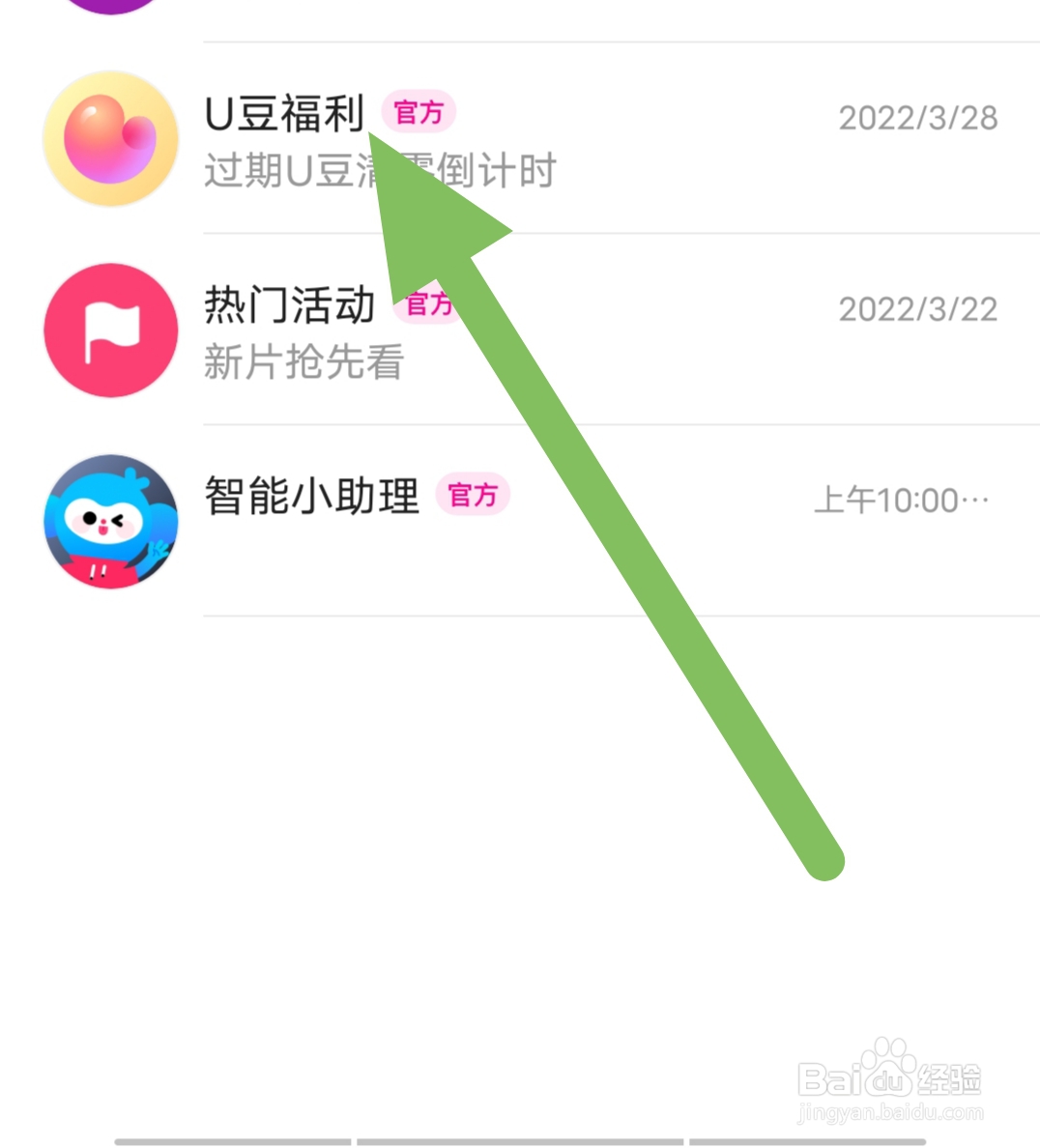 优酷视频去哪里查看u豆福利