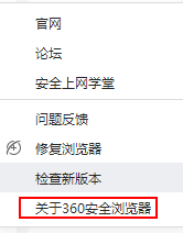 360浏览器版本如何查看