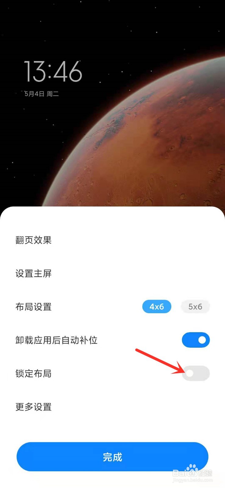 小米手机桌面被锁定了怎么办
