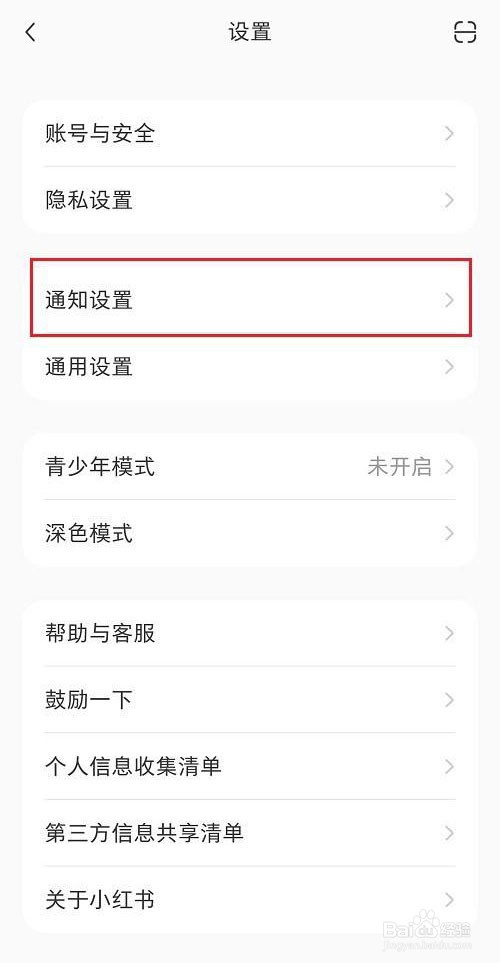 小红书怎么关闭直播通知