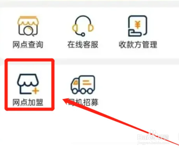 在哪里申请加盟快递网点