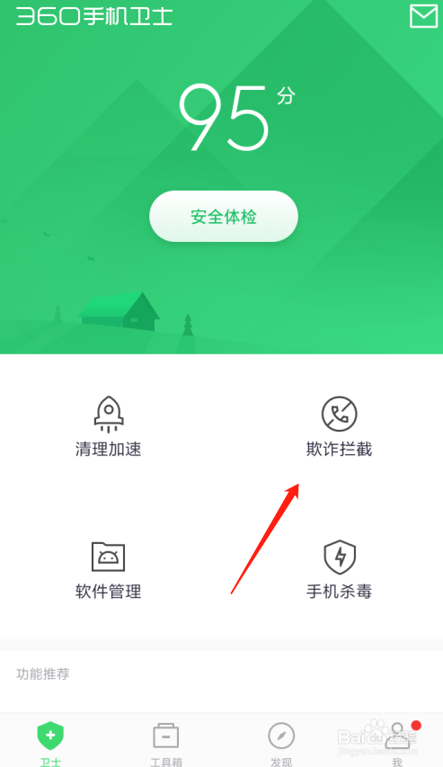 红米360手机卫士如何拦截自定义号码