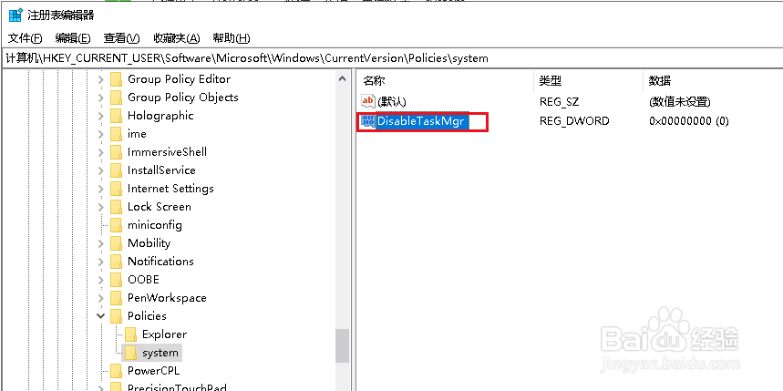 Win10如何使用注册表禁用任务管理器