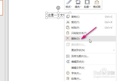 wps怎么删除文本框