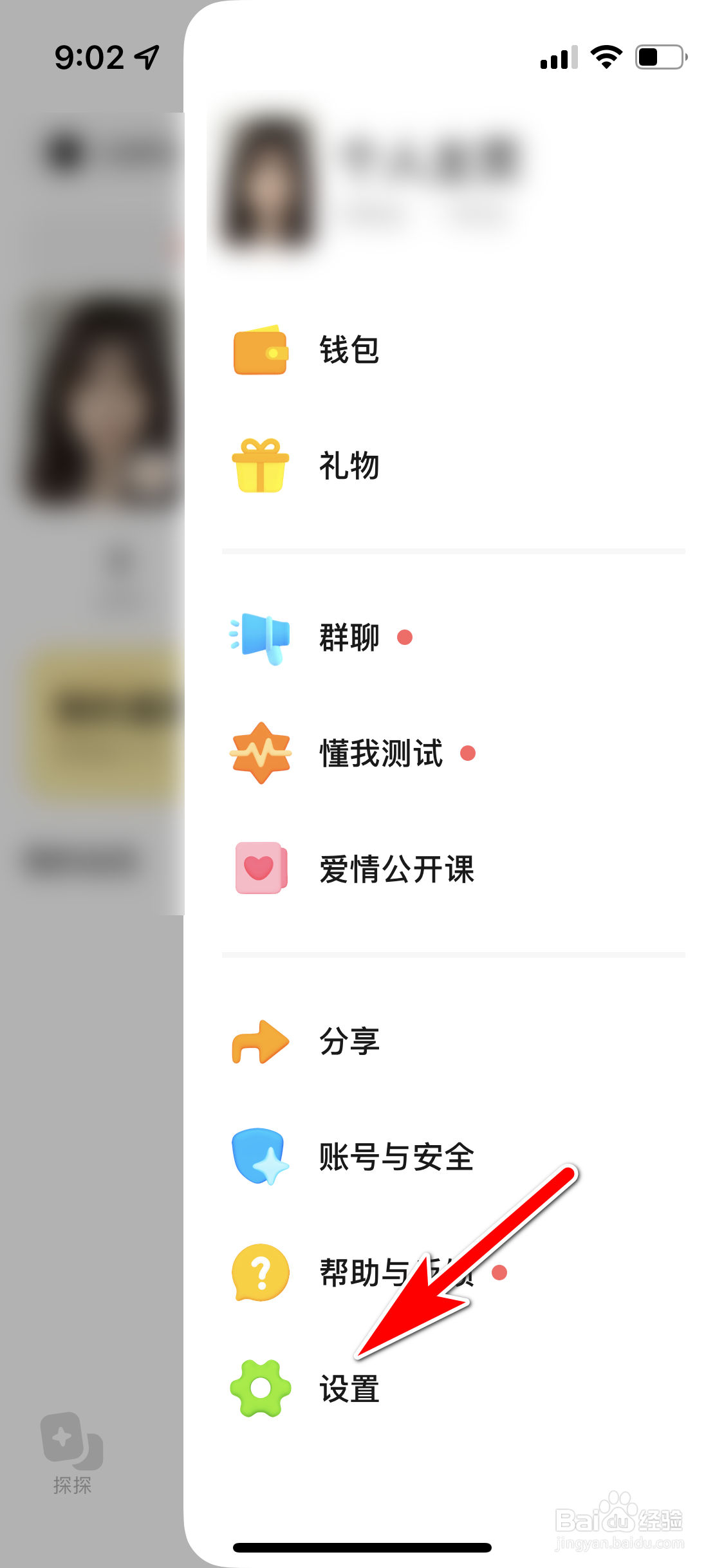 探探怎么设置自己只对我右滑过的人可见
