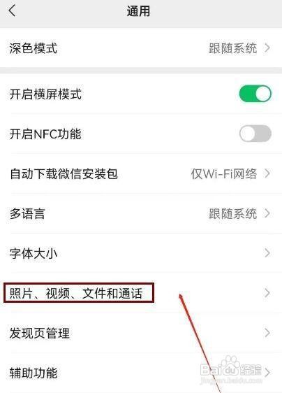 微信怎样使用移动网络改善语音质量呢