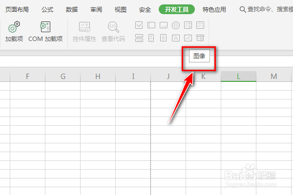 如何使用Excel开发工具中的图像功能呢