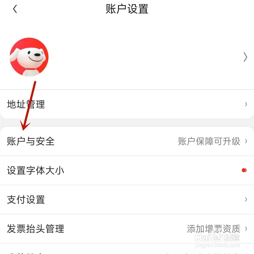 怎么查看京东账户设备登录记录