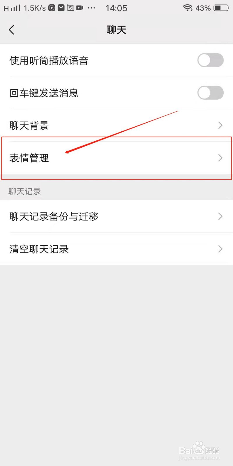 手机微信怎么管理下载的表情包