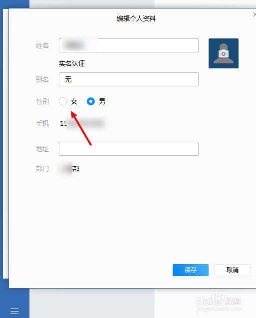 企业微信怎么重新设置性别