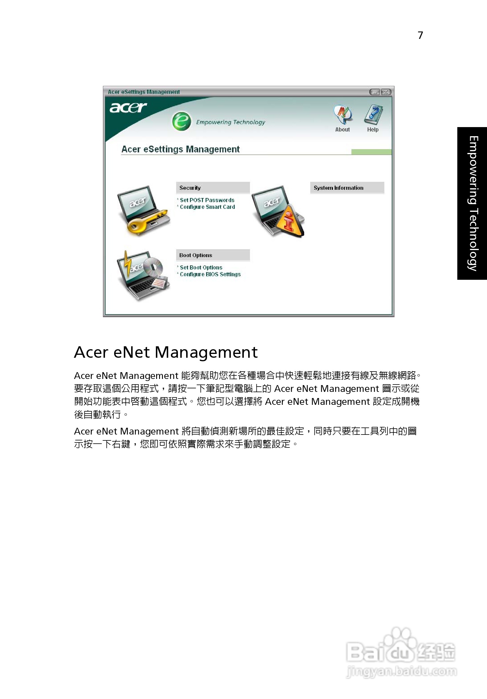 宏碁TravelMate 8200系列笔记本:[2]