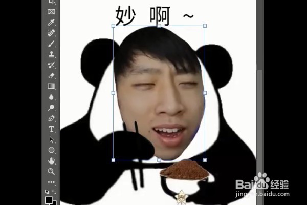 PS如何制作网红表情包
