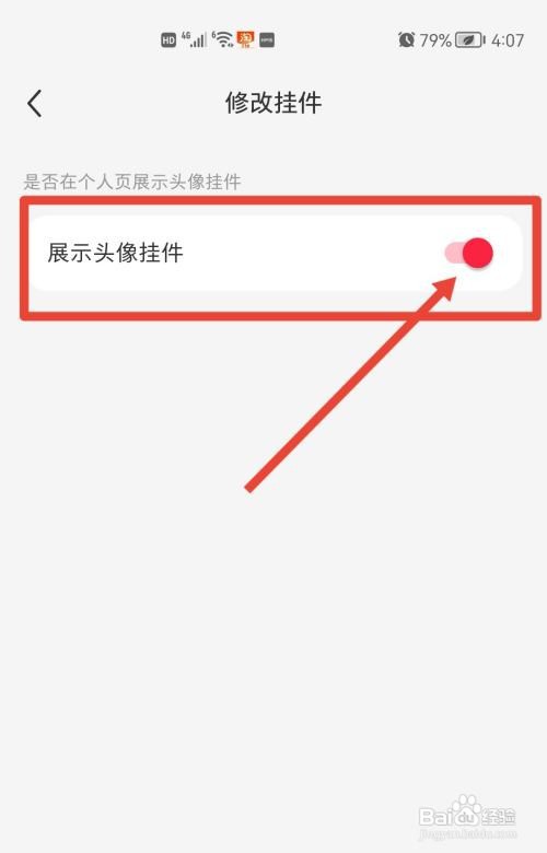 小红书头像挂件怎么设置显示
