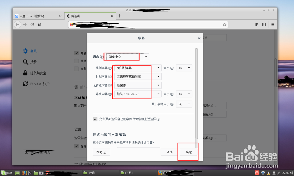 linuxmint-18.3-cinnamon怎么设置字体渲染字体