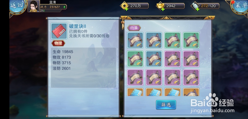 美人传手游天书阁！