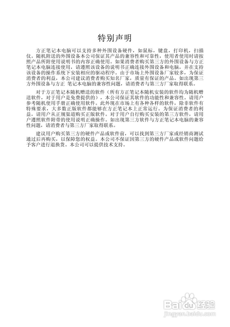 方正A560笔记本电脑使用说明书:[4]