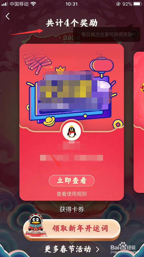 2020鼓力全开QQ答题抢荷包怎么玩