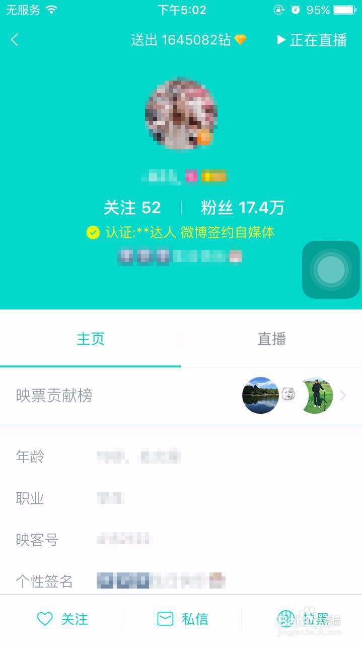 映客怎么认证