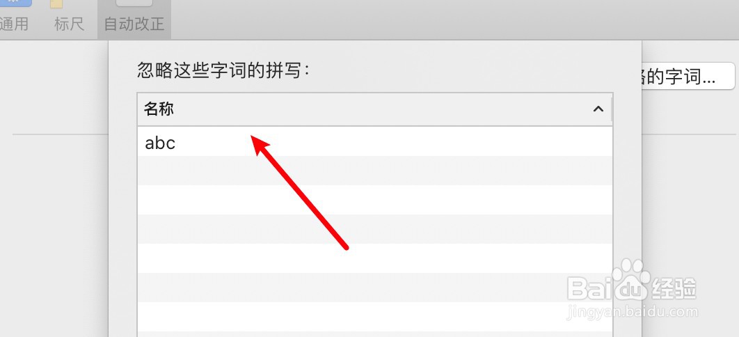 mac Number表格怎么查看哪些字词是忽略纠正的？