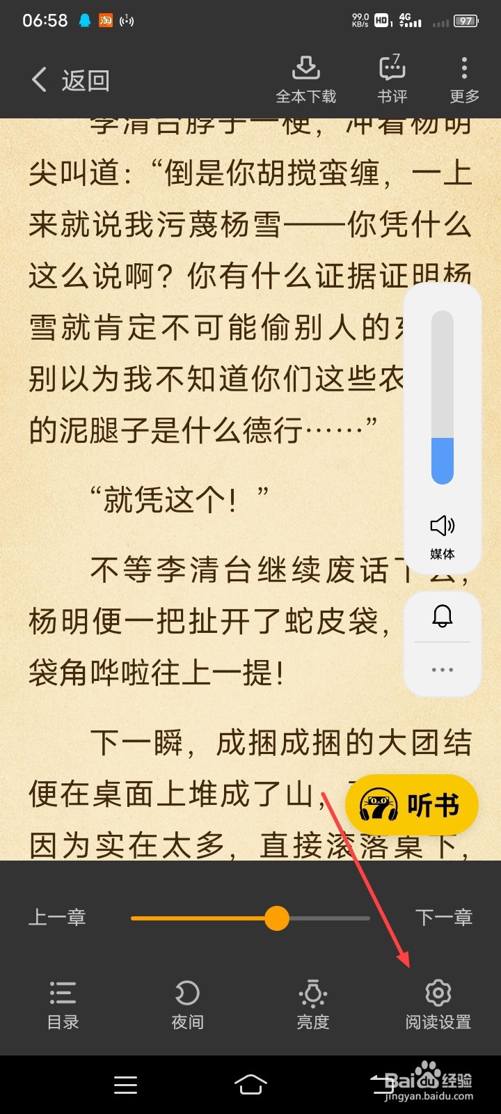 七猫小说在看书时如何设置平滑翻页