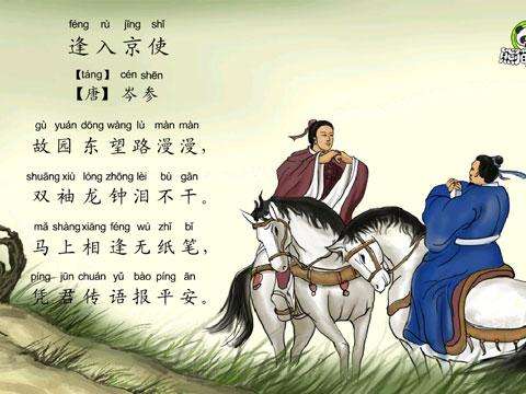 《使入京使》翻译是什么