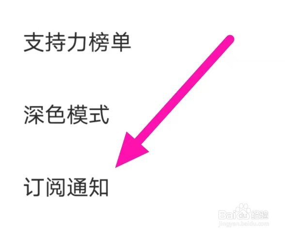 LOFTER怎么查看订阅通知