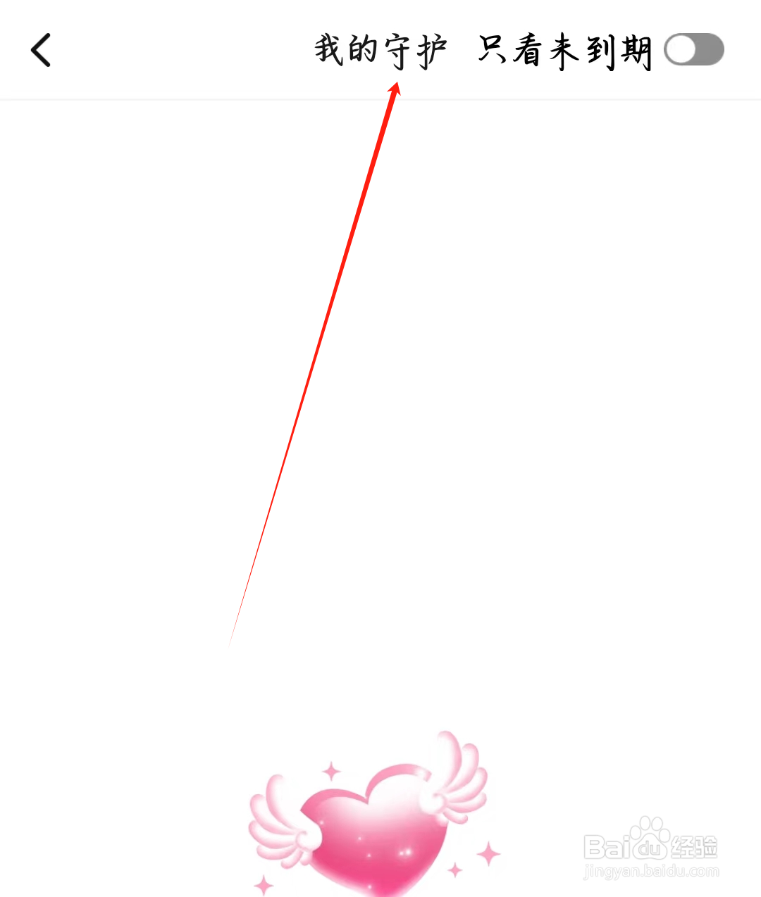 寻她如何查看我的守护