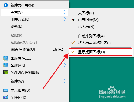 电脑如何快速隐藏桌面图标