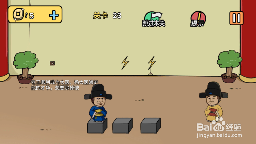 老王与皇后二三事第22-28关攻略