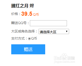 道聚城赠送皮肤怎么领取