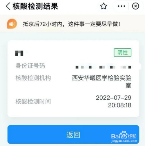 北京健康宝怎么查外地核酸结果