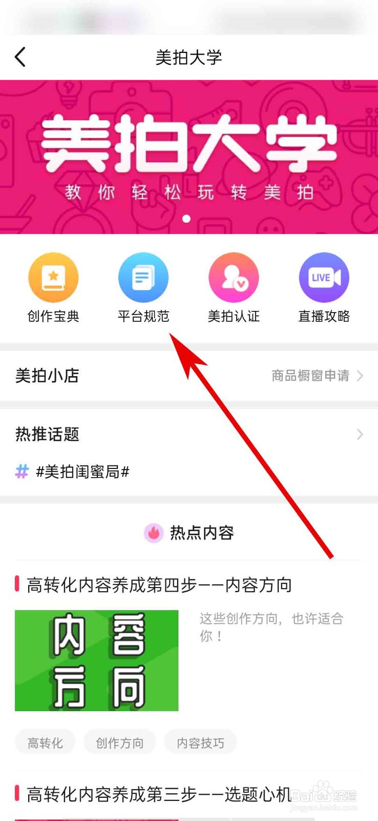 美拍app怎么查看平台规范