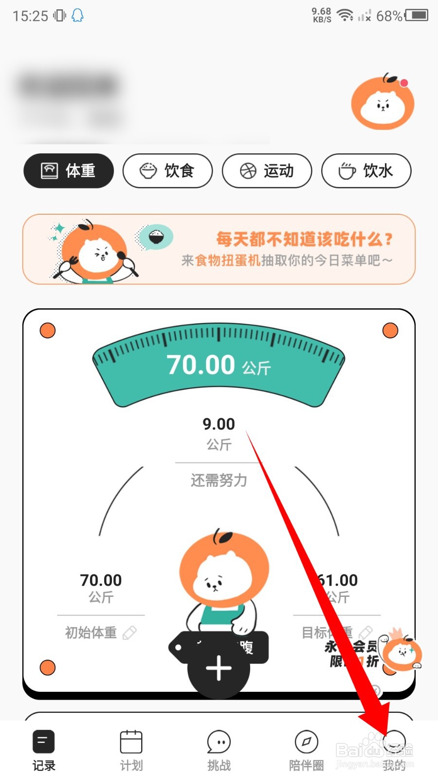 饭橘app怎么注销账号