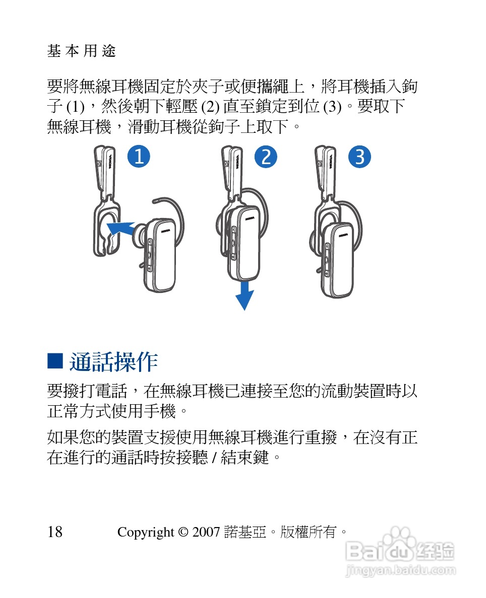 诺基亚 BH-902蓝牙耳机中文使用手册:[8]