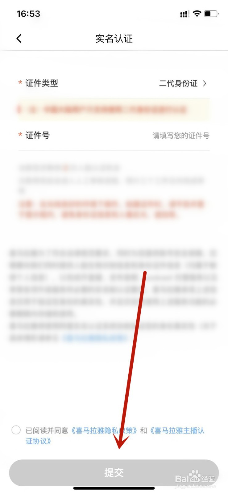 喜马拉雅如何实名认证