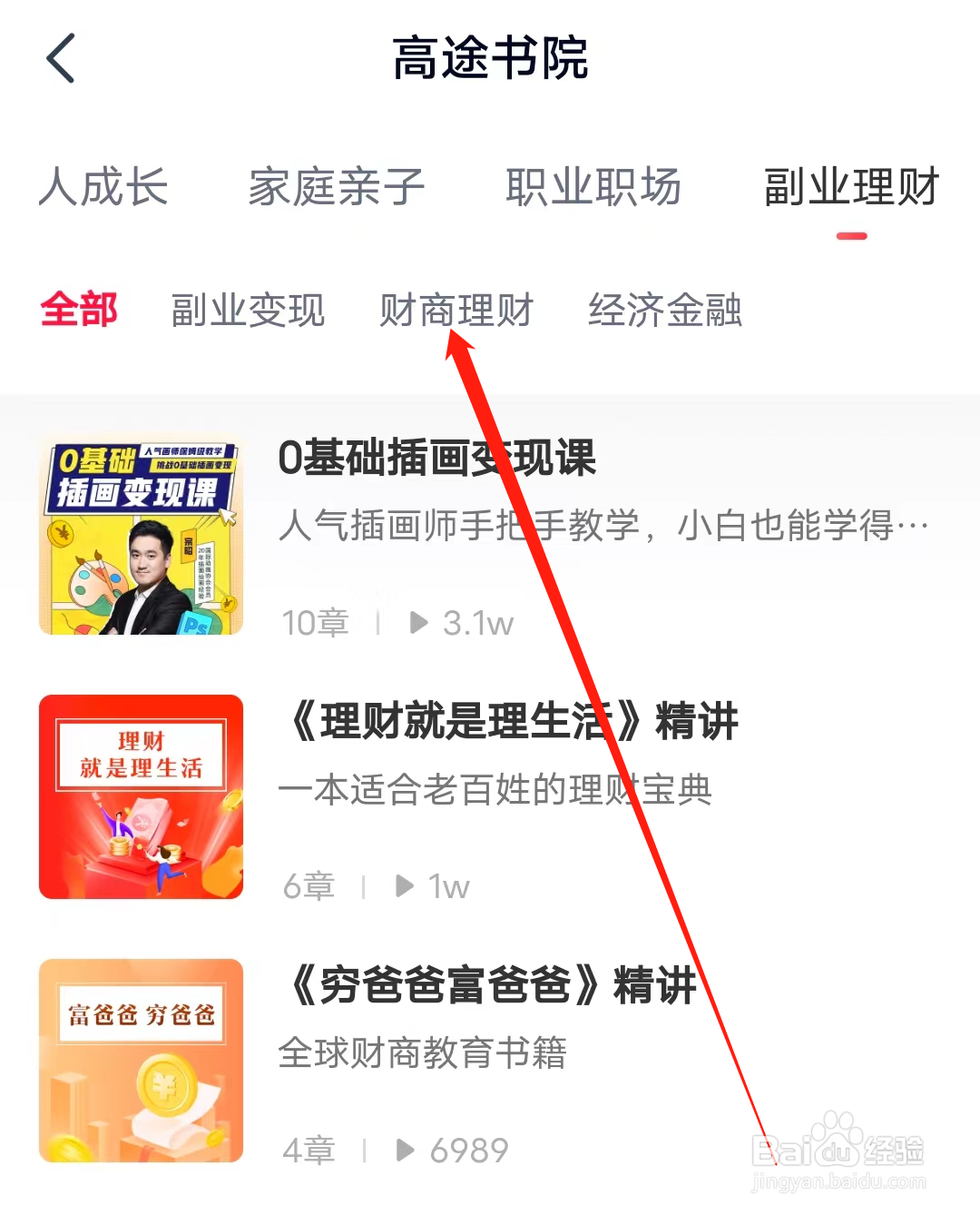 简单一百如何查看财商理财书籍