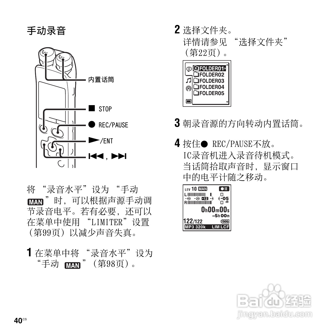 索尼ICD-SX712数码录音笔使用说明书:[4]