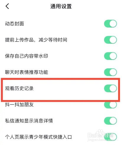 抖音历史观看记录如何关闭