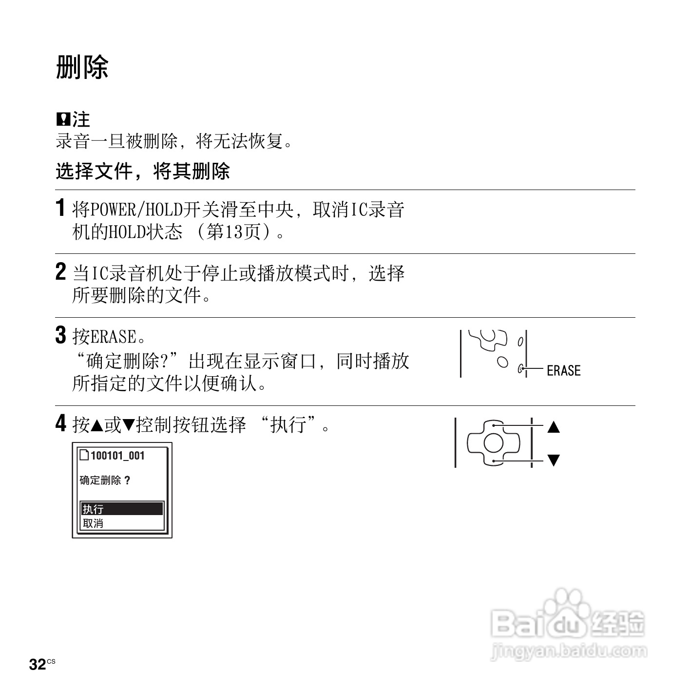 索尼ICD-SX713数码录音笔使用说明书:[4]