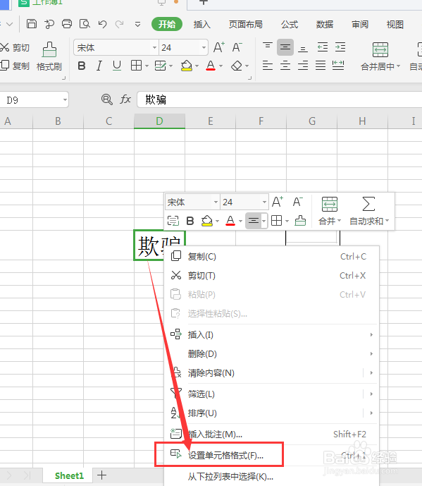WPS表格中如何更改文字的旋转角度