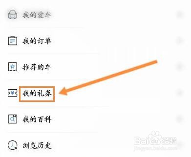 长安汽车软件怎么查看获取到代金券