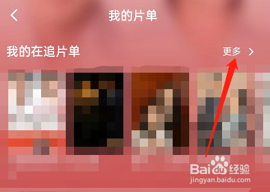 腾讯视频如何取消追剧