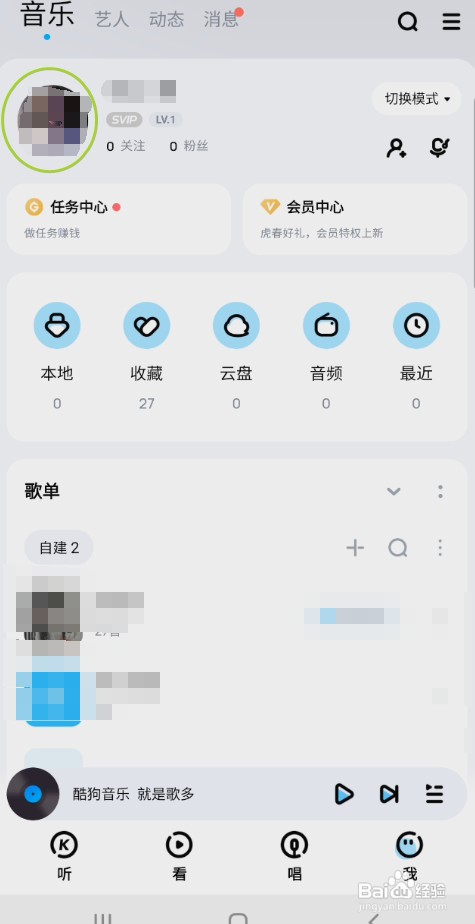 酷狗音乐怎样允许好友查看我的主页