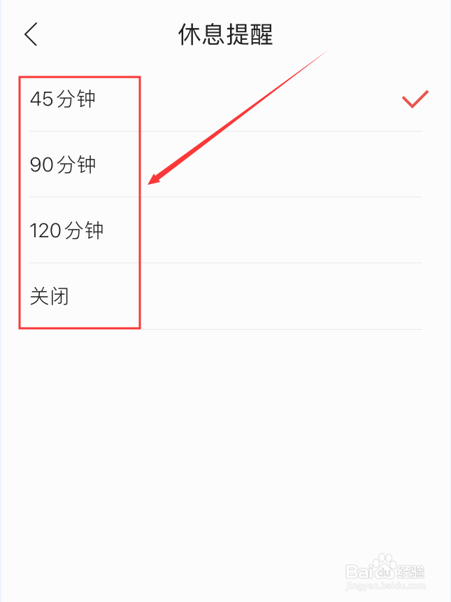 掌阅应用怎么设置提醒休息时限