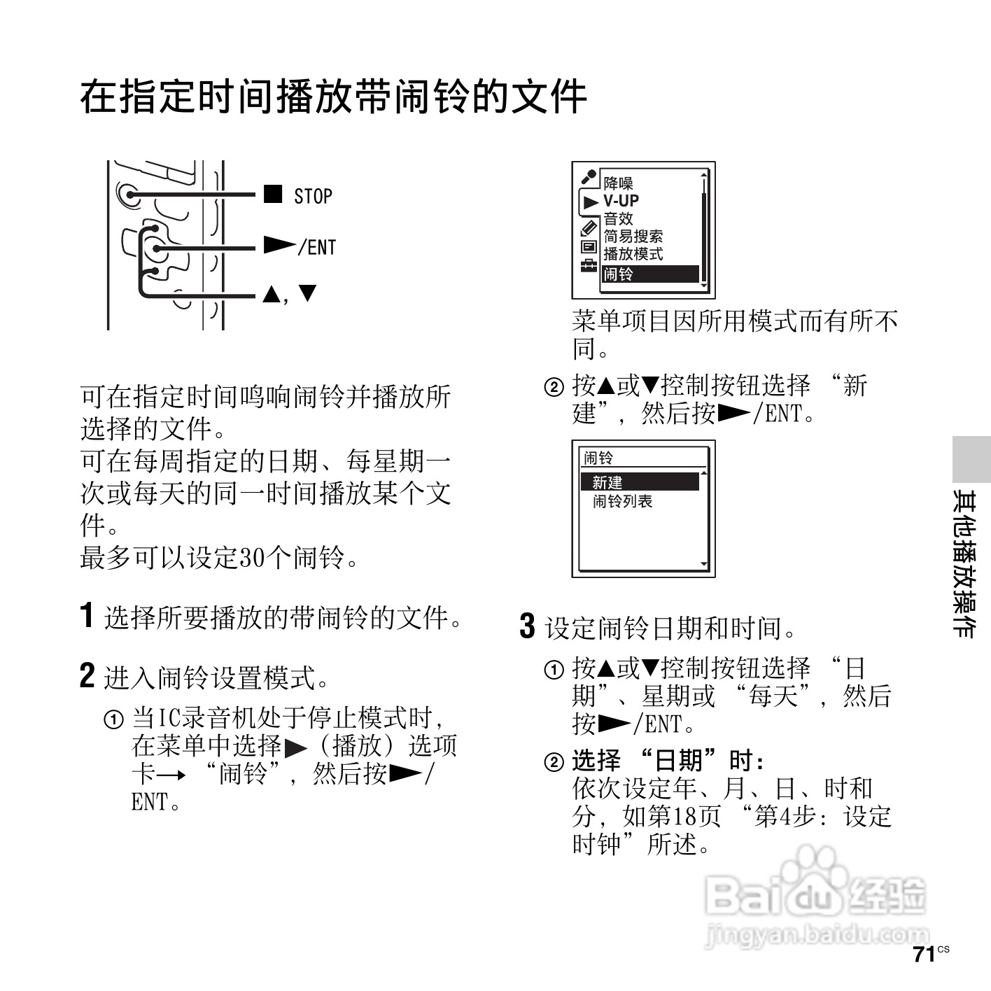 索尼ICD-SX813数码录音笔使用说明书:[8]