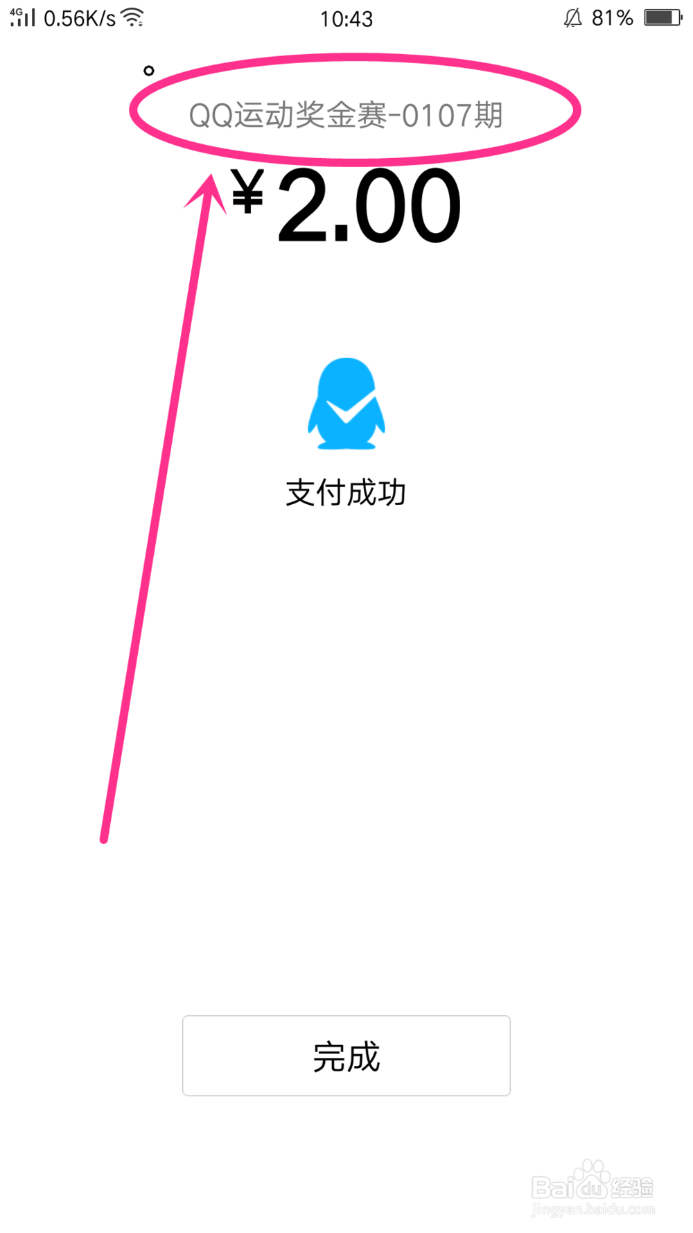 如何参加QQ运动的奖金赛