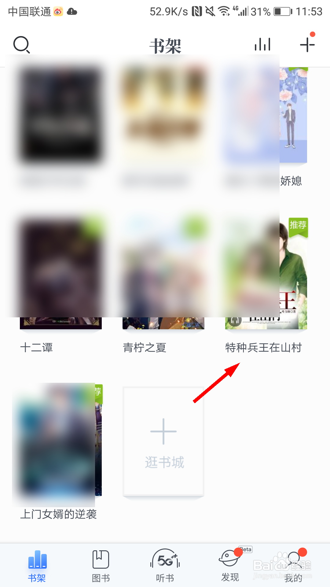 咪咕阅读怎么删除书架中的书