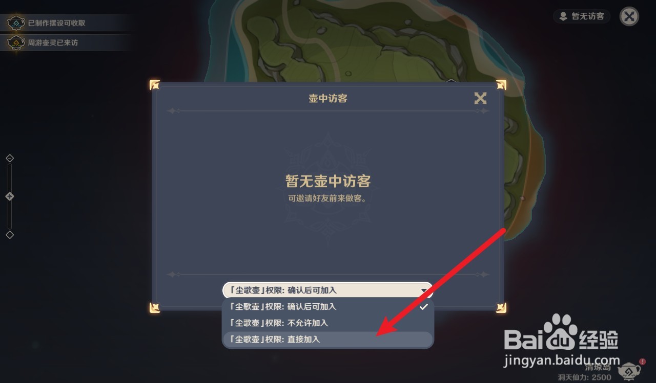 原神家园怎么设置直接进入