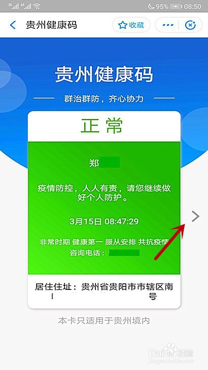 黔东南健康码怎么切换和使用