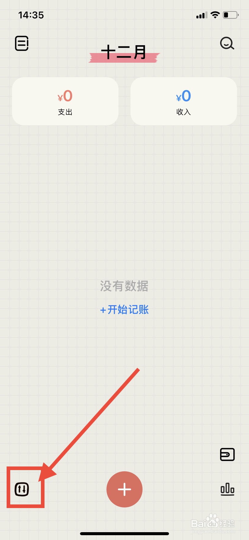 EMMO记账怎么更改背景样式